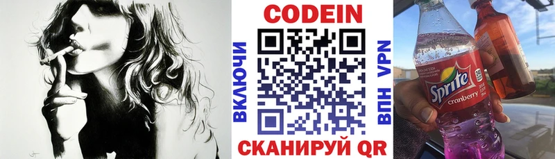Кодеин напиток Lean (лин)  Кохма 